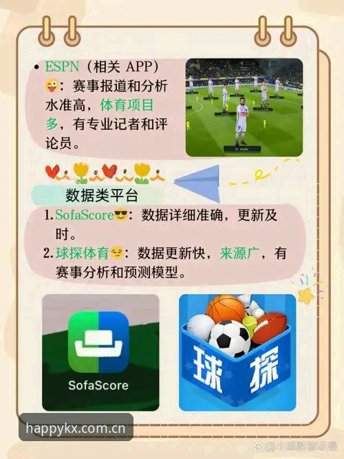 资深用户亲测：开心体育APP下载使用指南，开启移动赛事互动新体验